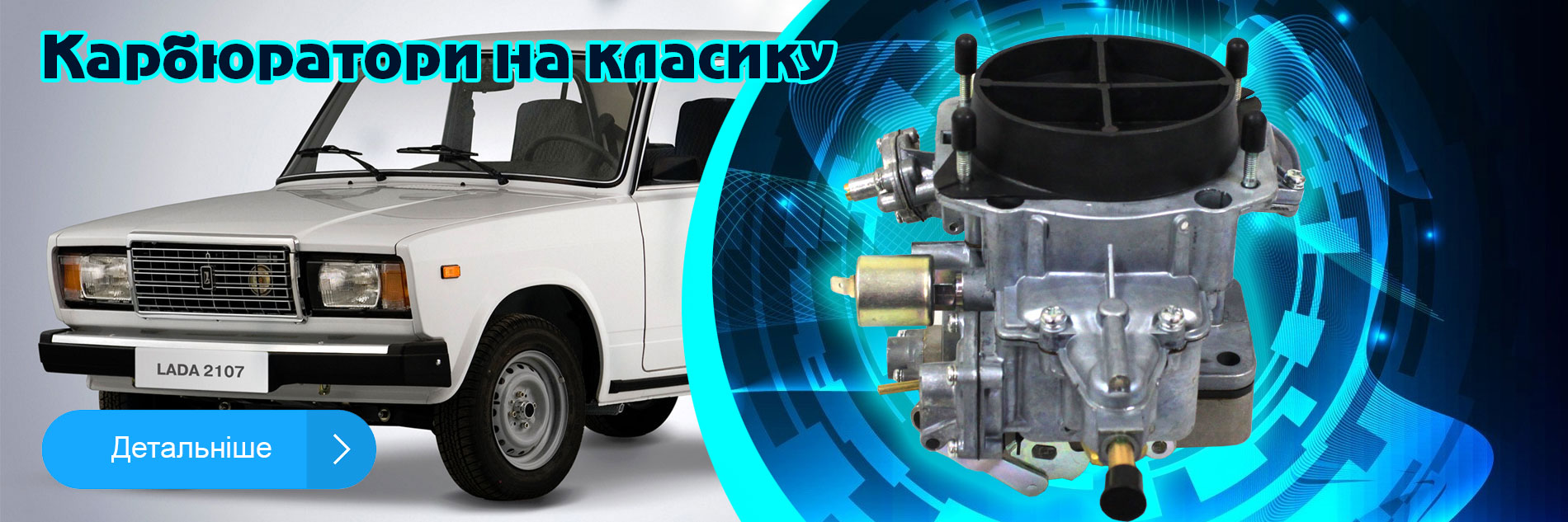 Карбюратори на ВАЗ