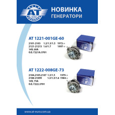 Розширення асортименту! Генератори Розширення асортименту! Генератори