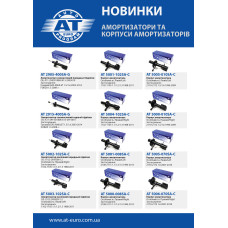 Розширення асортименту! Амортизатори та корпуси амортизаторів Розширення асортименту! Амортизатори та корпуси амортизаторів