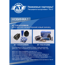 ШРУС ЗАЗ 1102-1105 ВНУТРЕННИЙ НОВЫЙ ОБРАЗЕЦ ШРУС ЗАЗ 1102-1105 ВНУТРЕННИЙ НОВЫЙ ОБРАЗЕЦ